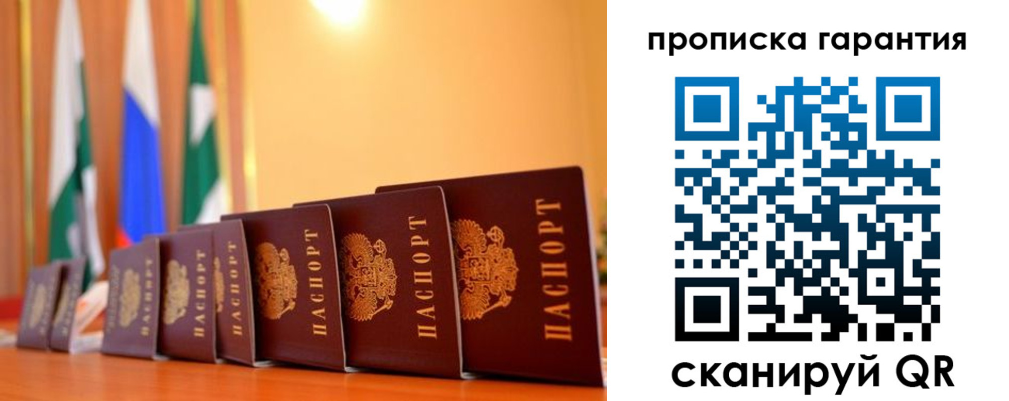 прописка гарантия в Коломне